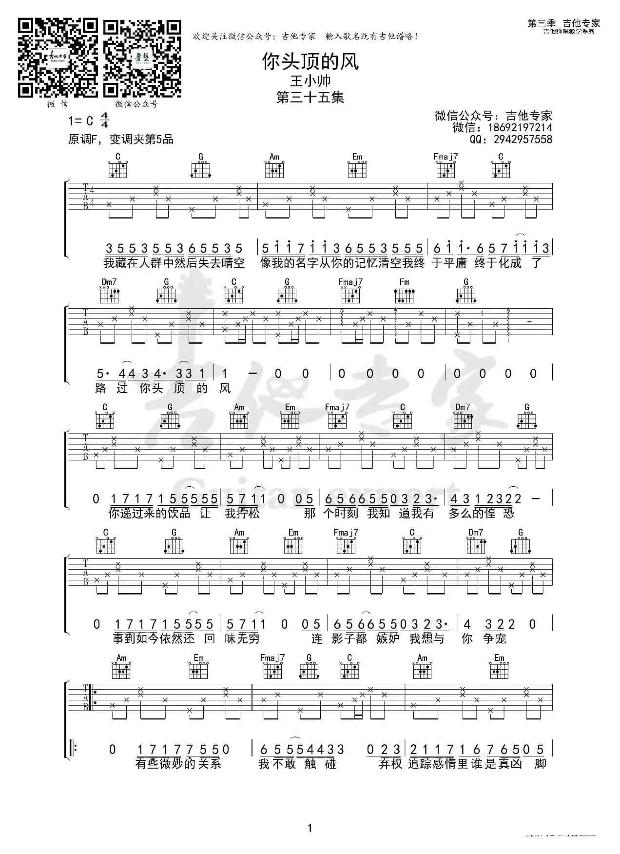 你头顶的风 原版吉他谱