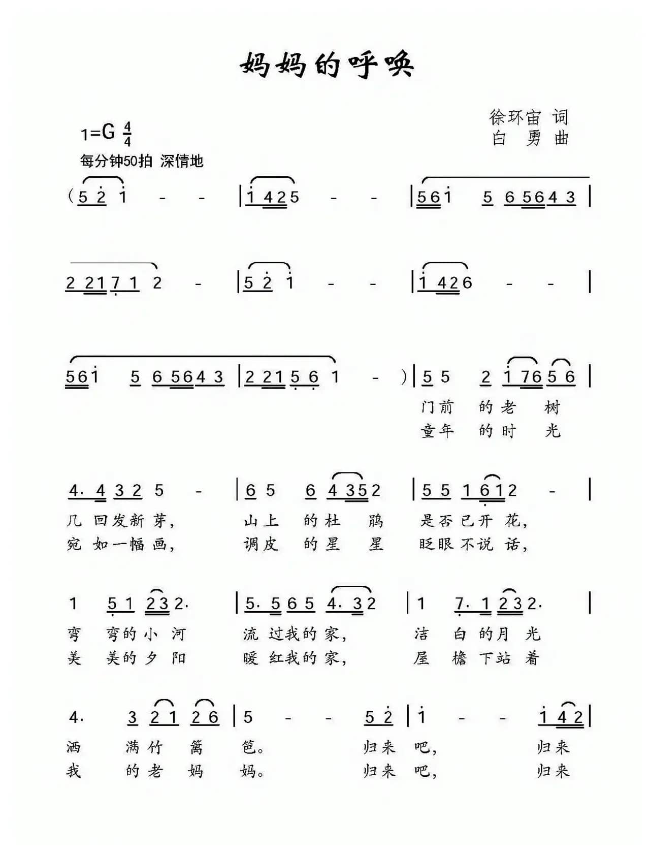 妈妈的呼唤（徐环宙词 白勇曲）