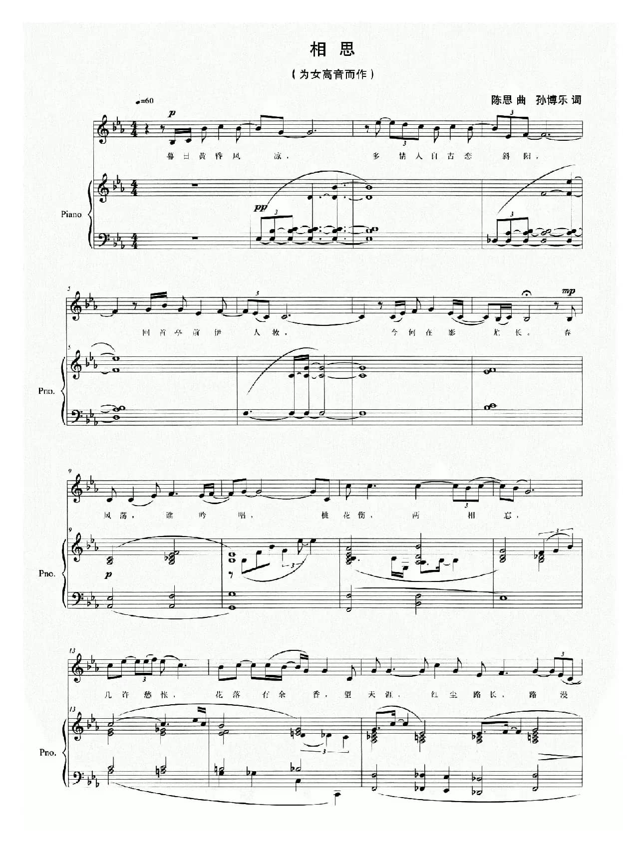 相思（陈思词 孙博乐曲）（正谱）