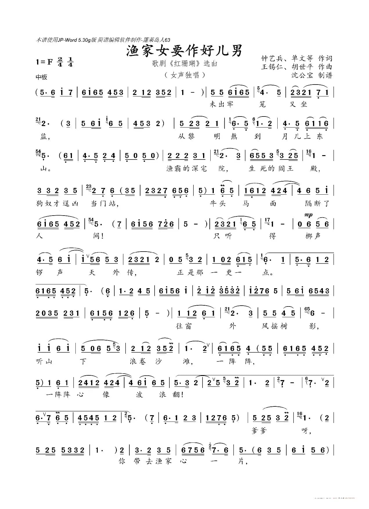 渔家女要做好儿男