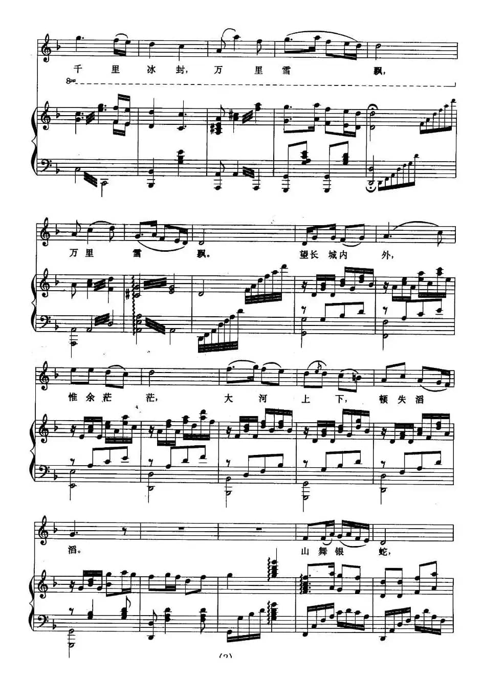 沁园春·雪（毛泽东词 生茂 唐诃曲）