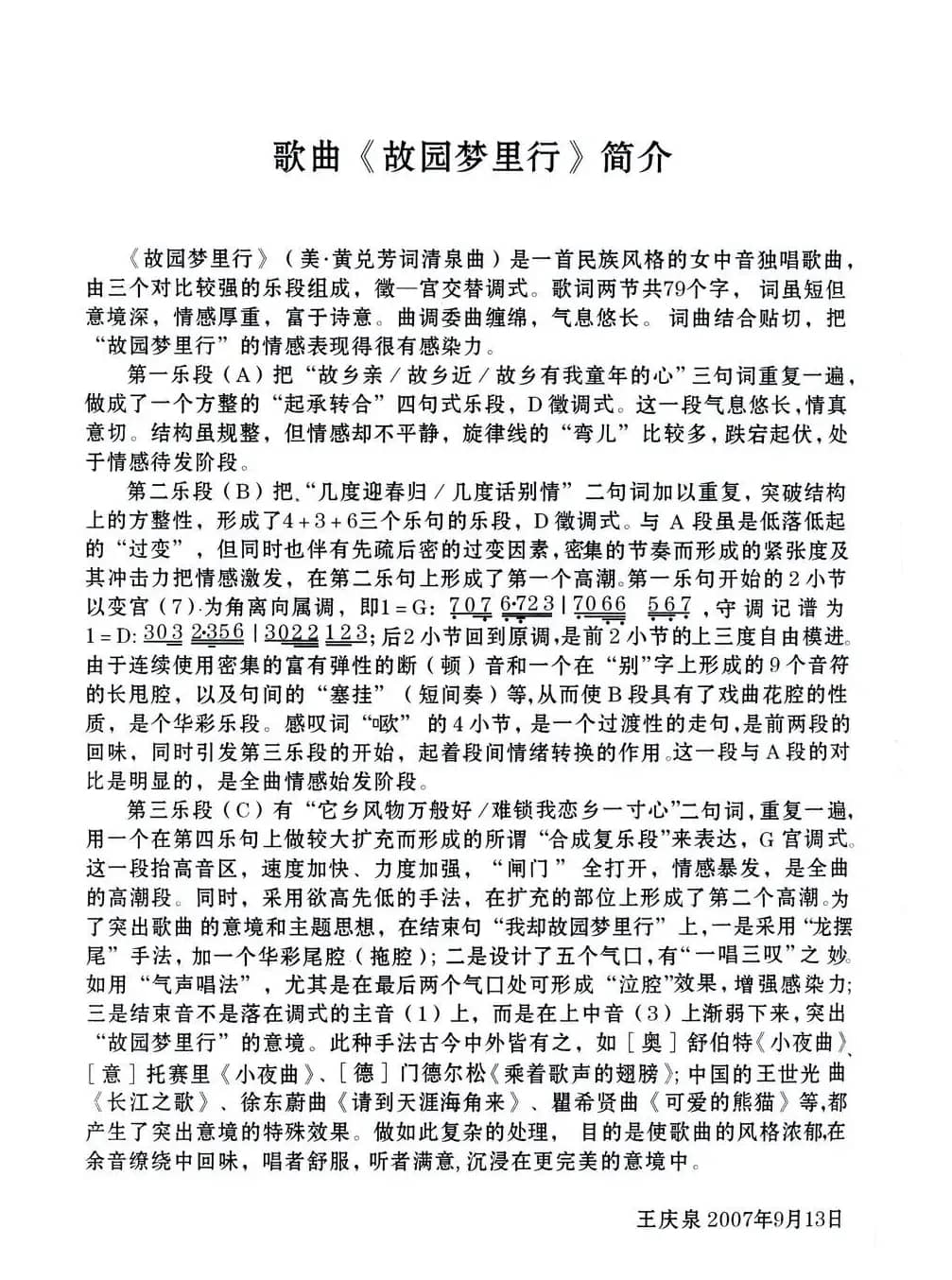 故园梦里行（美·黄兑芳词  清泉曲 檀欢欢原唱）