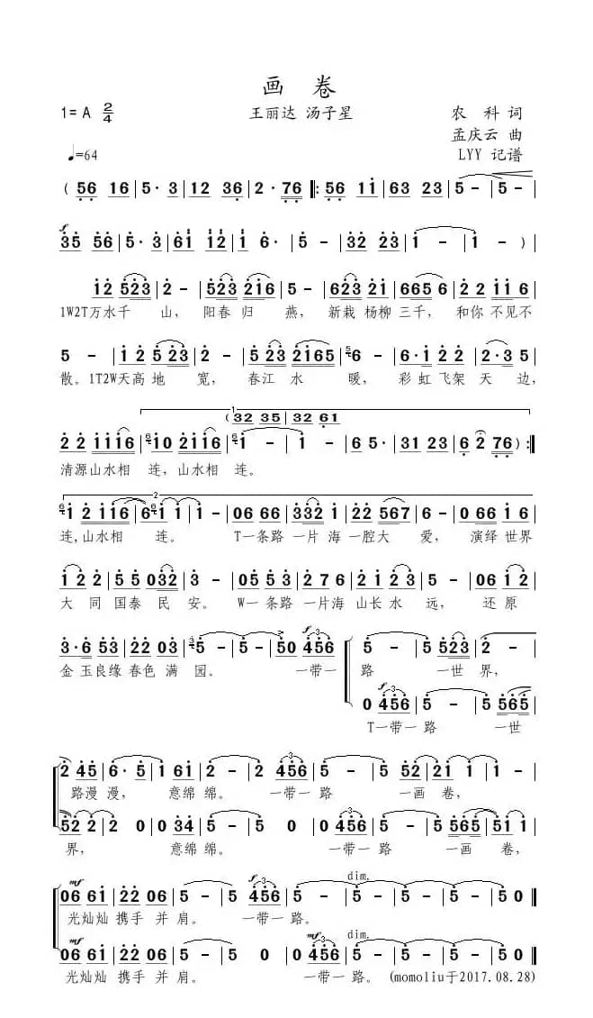 画卷（农科词 孟庆云曲）