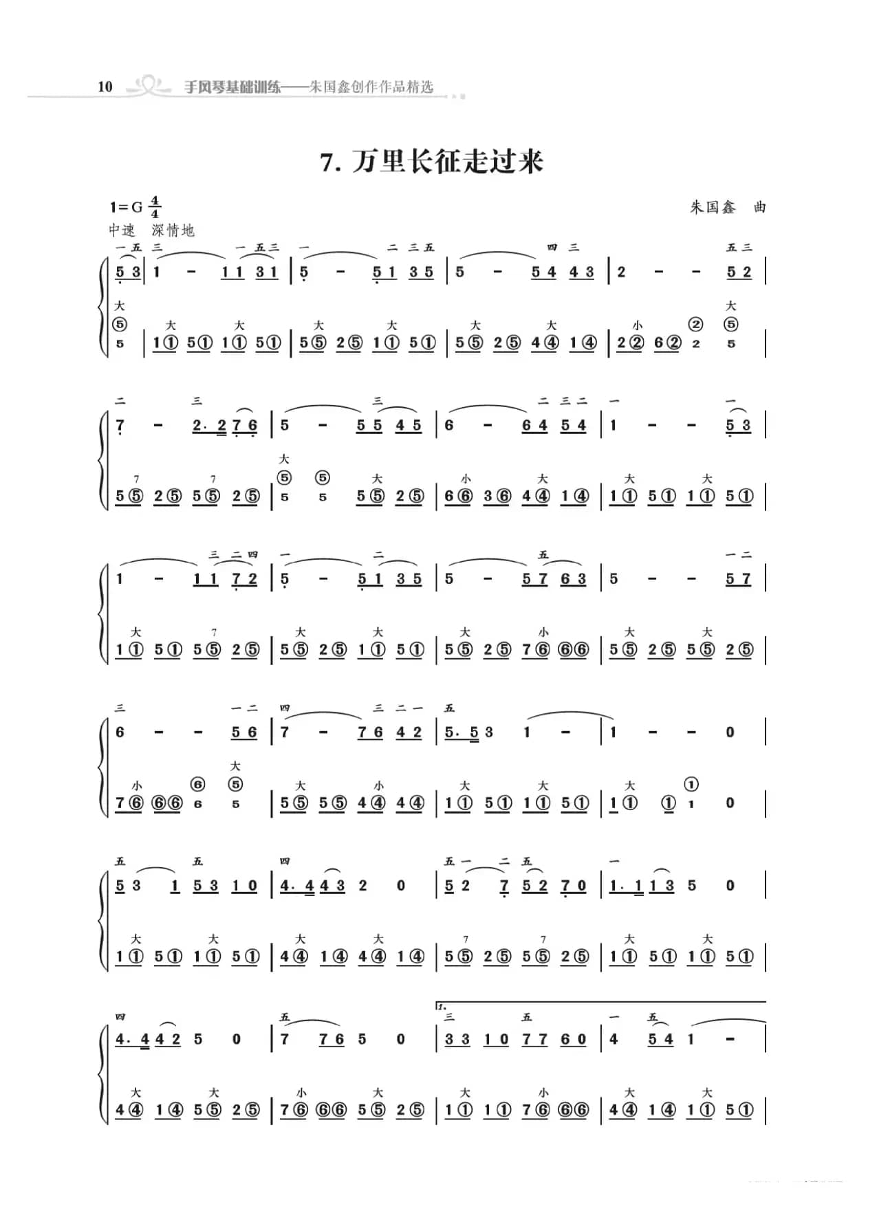 手风琴基础训练（朱国鑫编著）