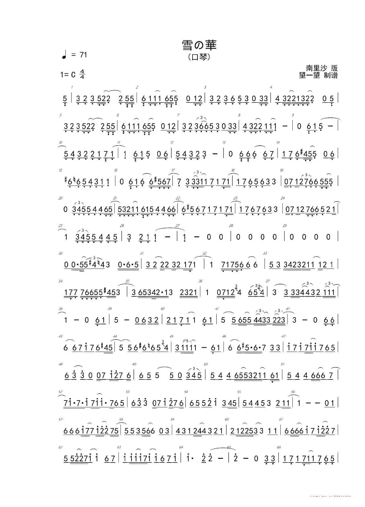 20-4 飘雪 雪の華 雪之华（-Bb- 半音阶口琴）