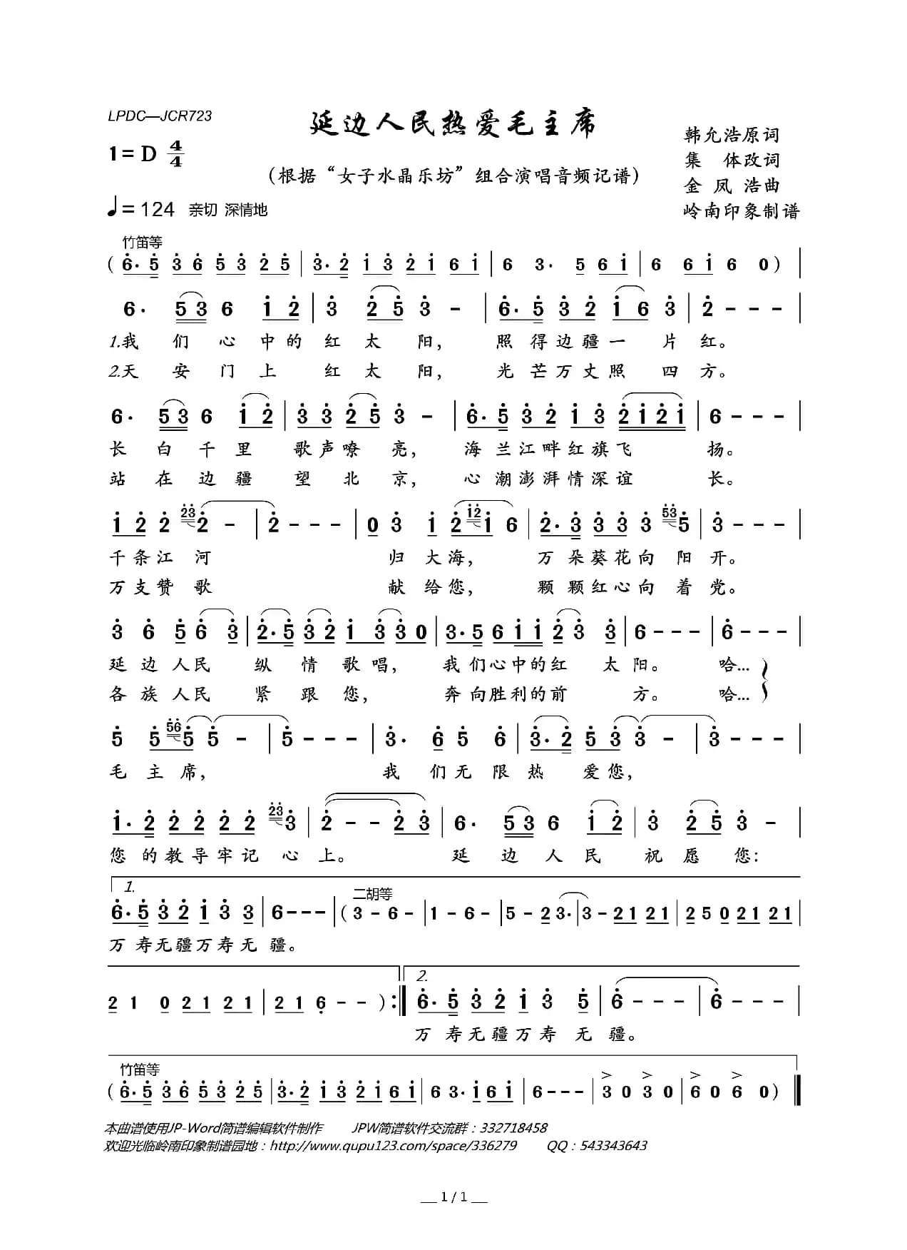 延边人民热爱毛主席