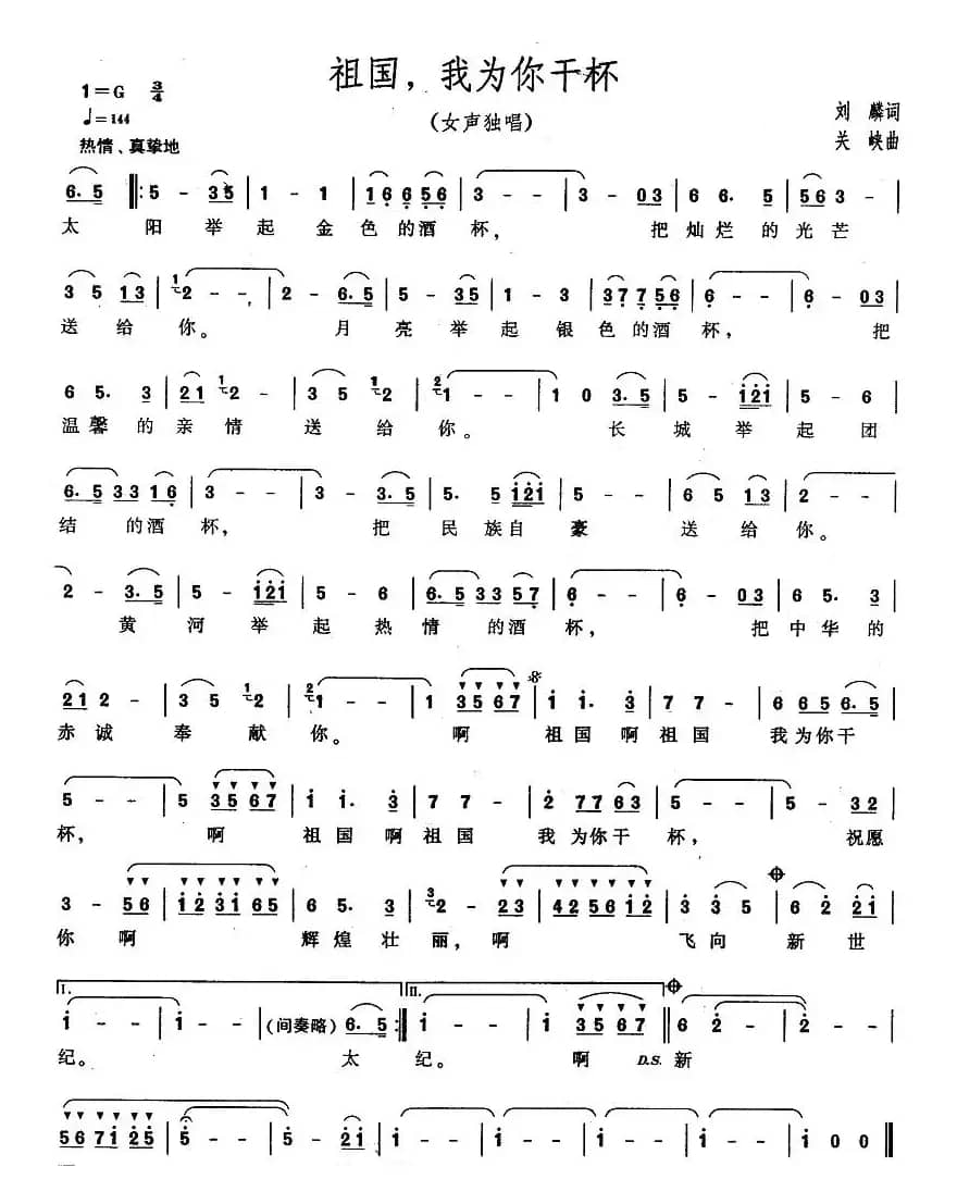 祖国，我为你干杯