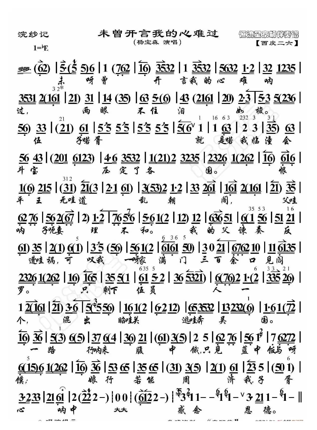 浣纱记·未曾开言我的心难过（京胡伴奏谱）