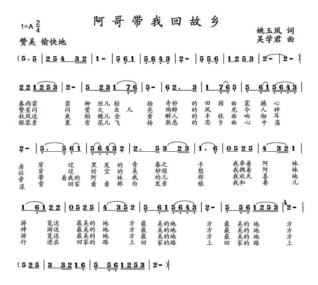 阿哥带我回故乡