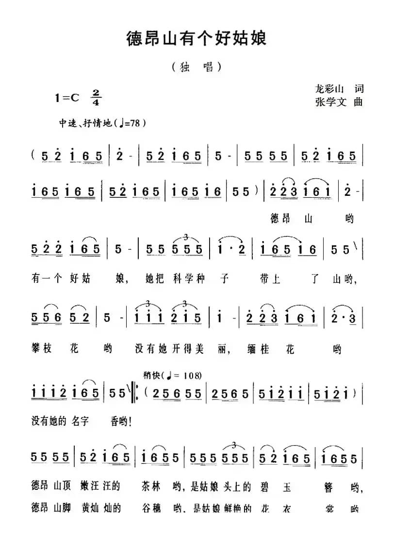 德昂山有个好姑娘