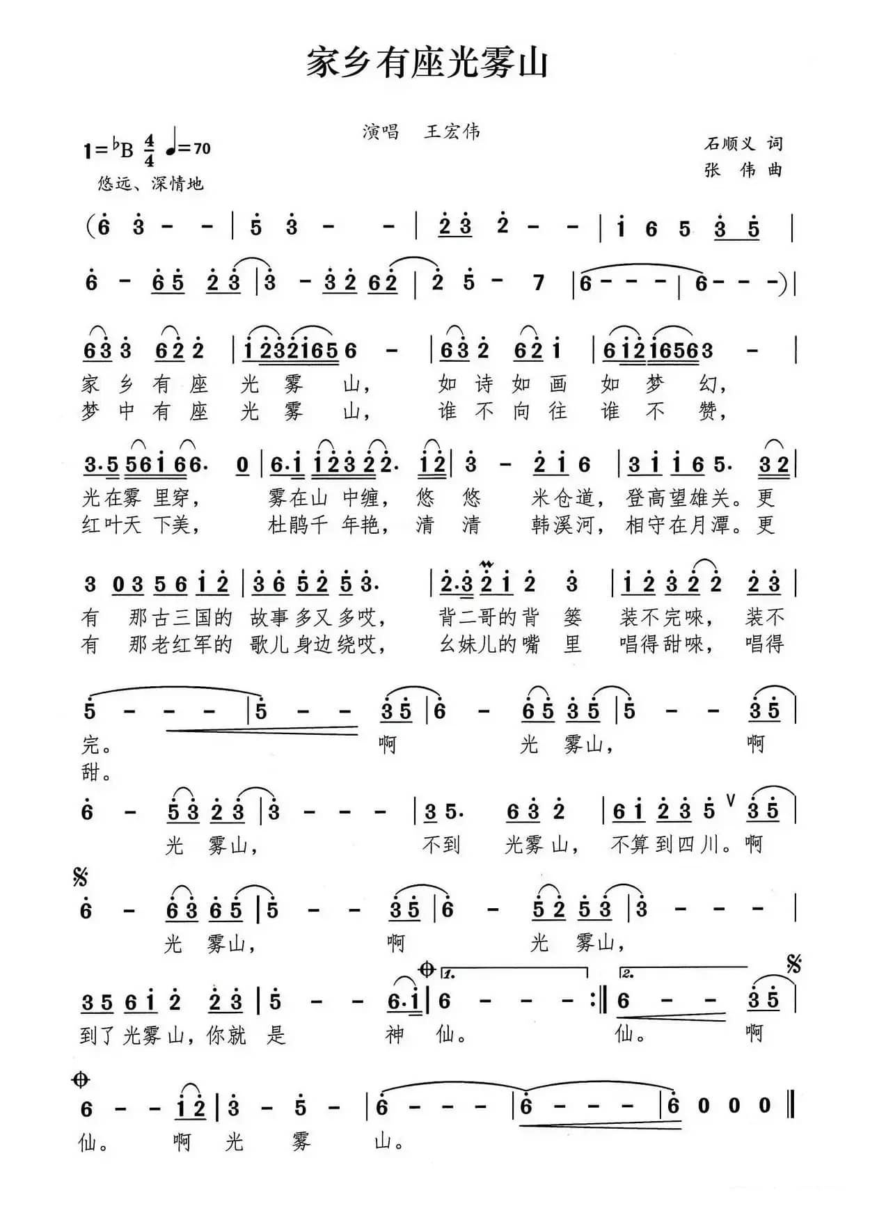 家乡有座光雾山