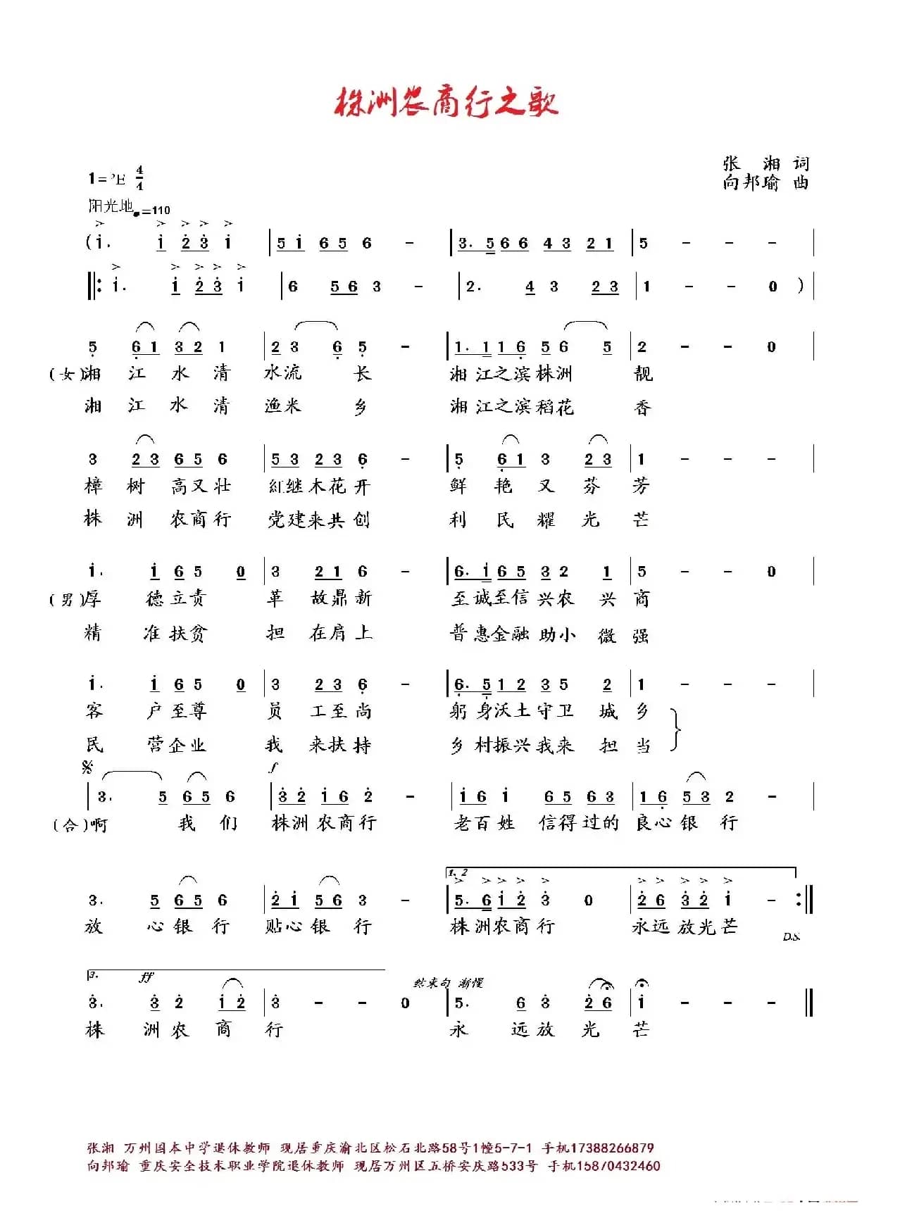 株洲农商行之歌