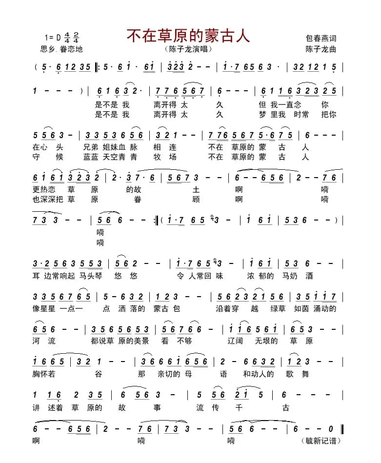 不在草原的蒙古人       