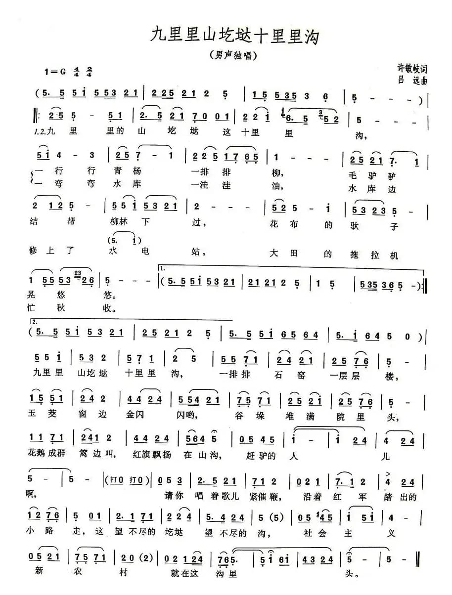 九里里山圪垯十里里沟(3个版本)