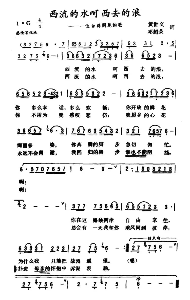 西流的水呵 西去的浪 