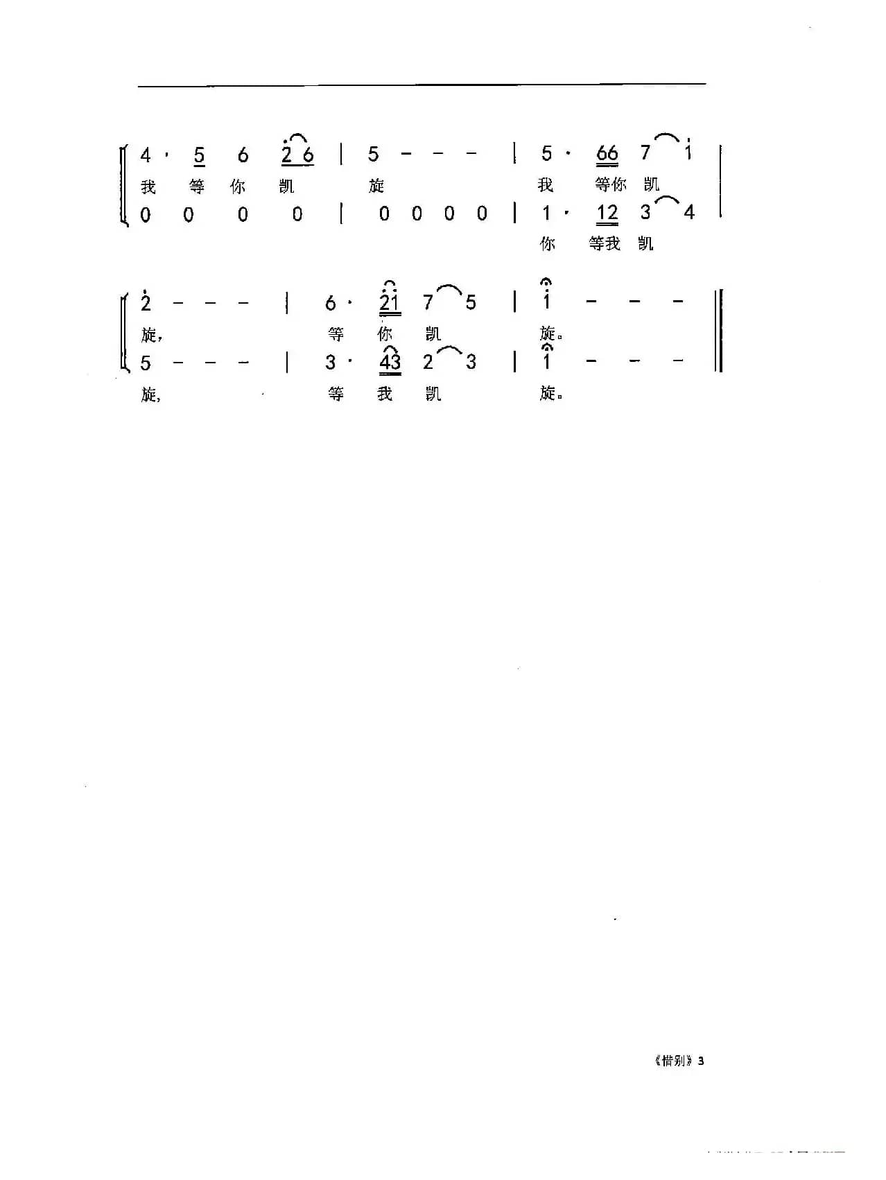 惜别(音乐广播剧《上前方》唱段之四)