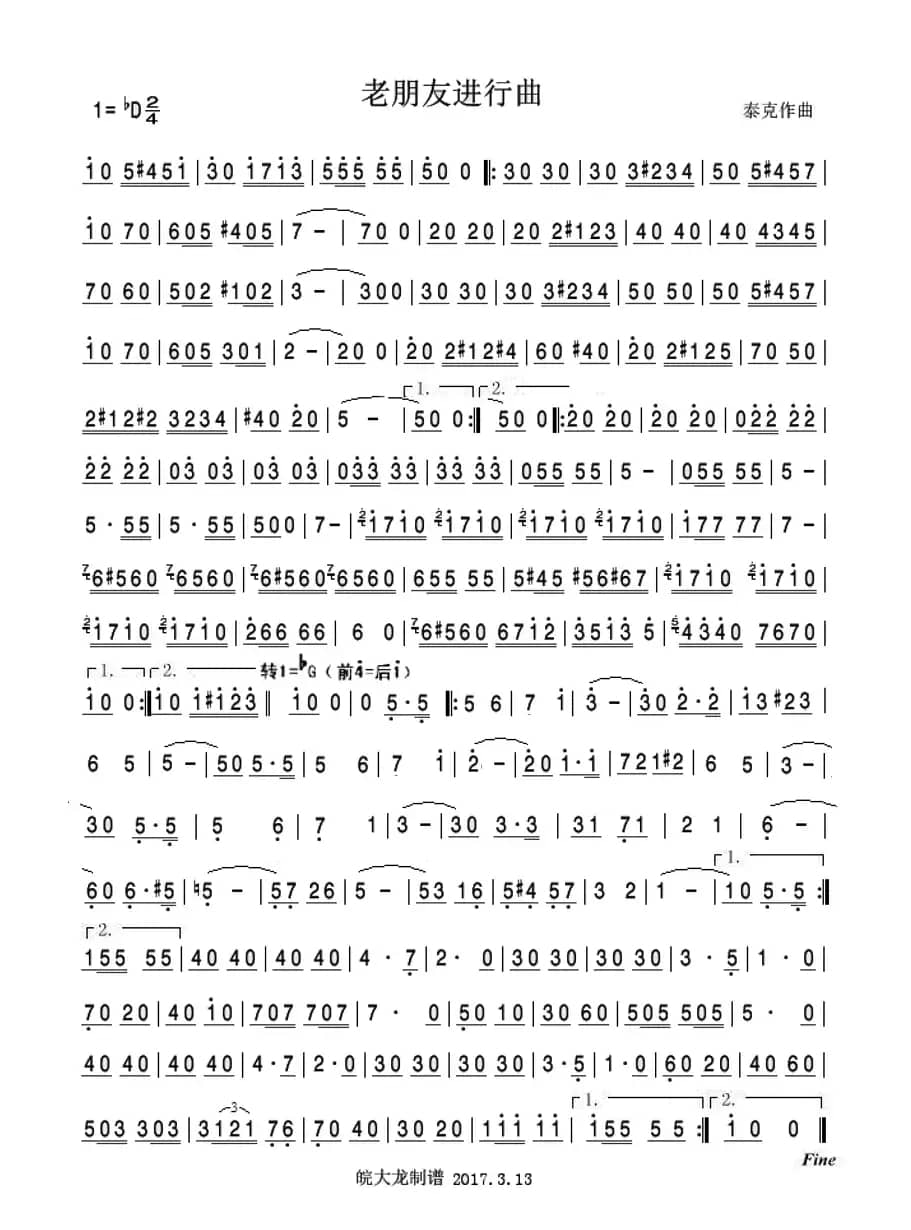 老朋友进行曲 （基本旋律）