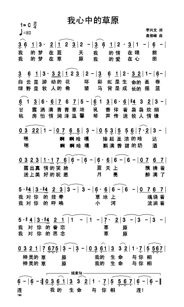 我心中的草原（李兴文词 聂俊峰曲）