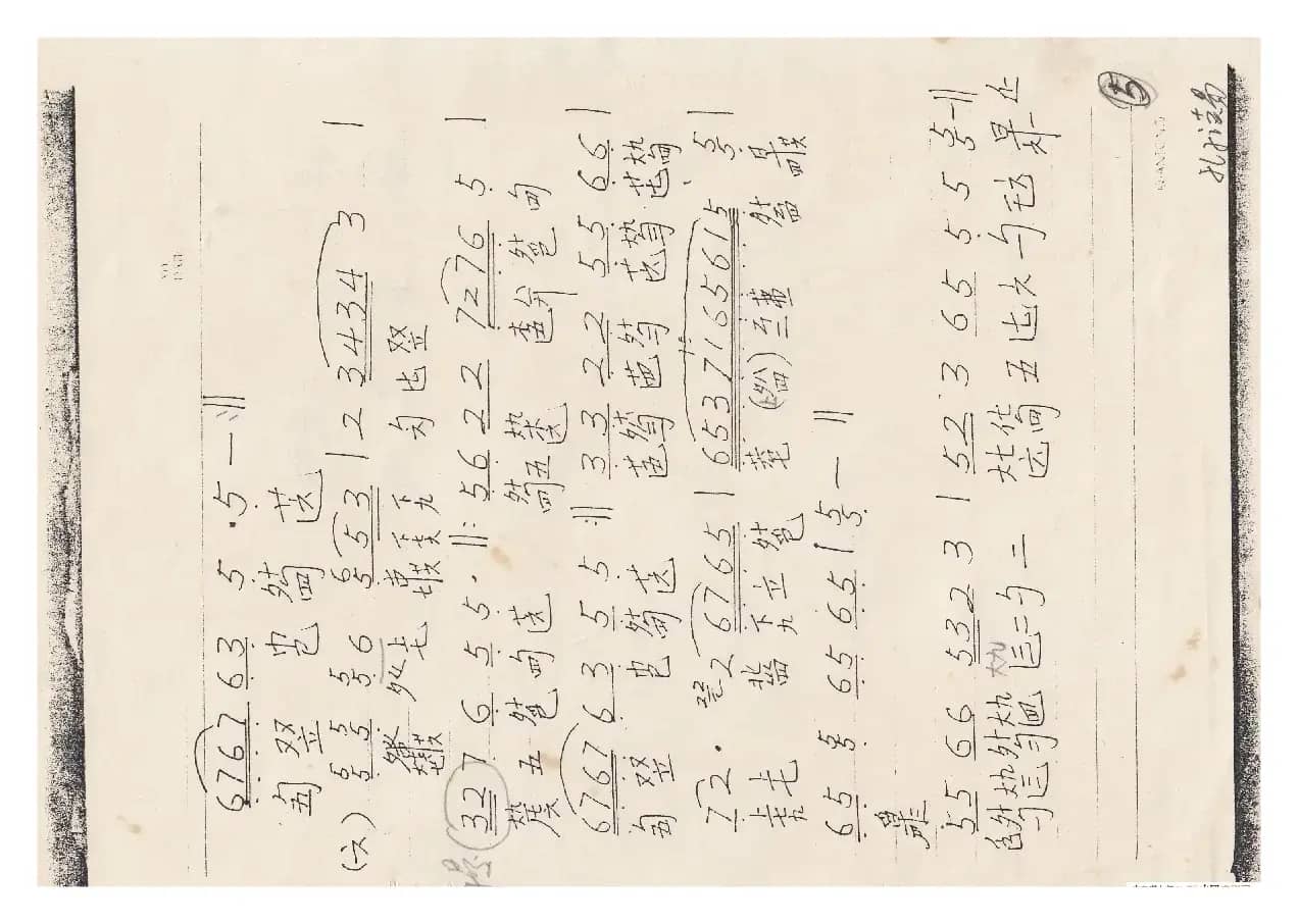 川派古琴《孔子读易》（曾成伟传谱）