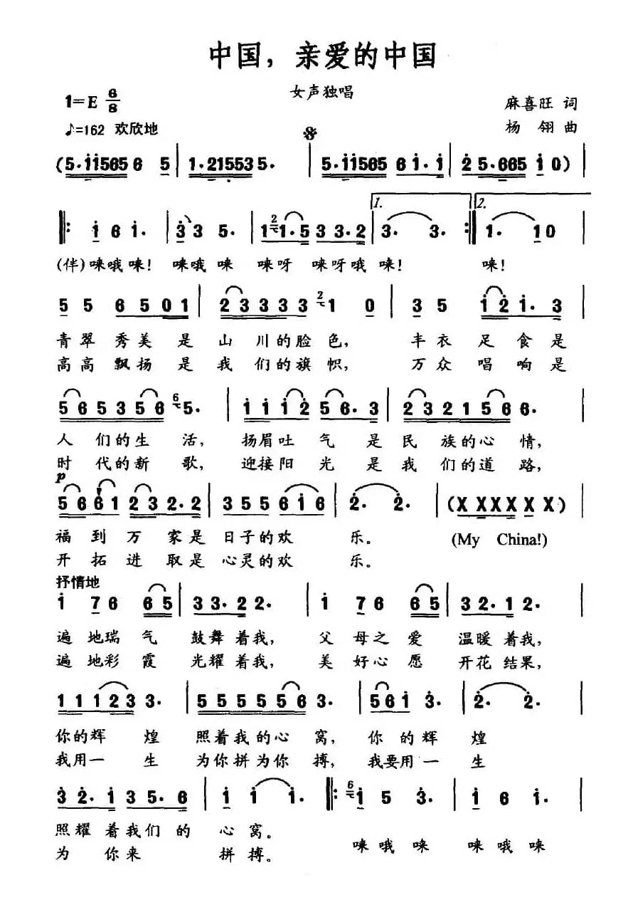 中国，我亲爱的中国