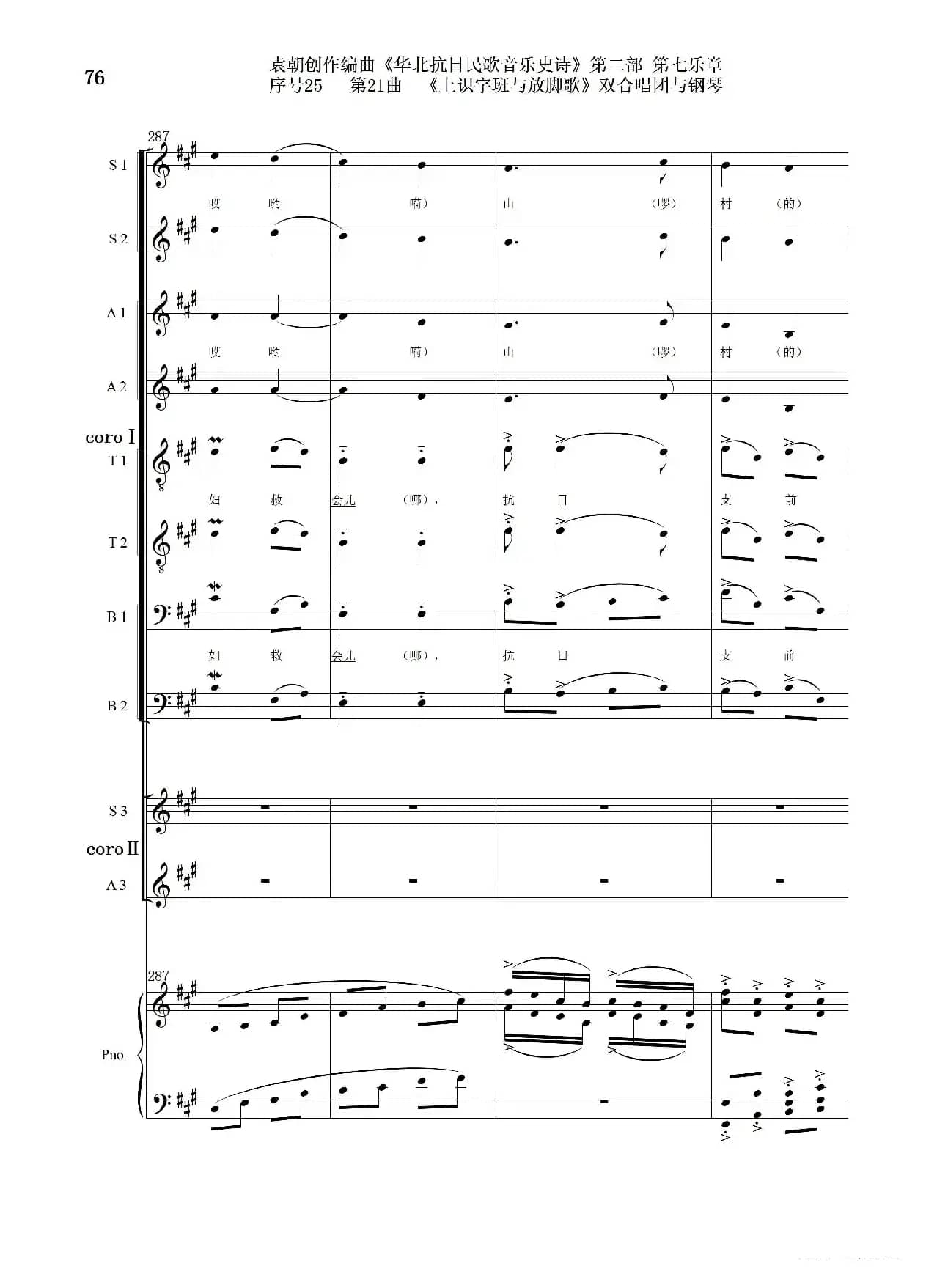 序号25第21曲《上识字班与放脚歌》双合唱团与钢琴