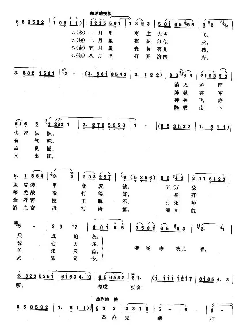 陈毅将军在山东（女声弹唱）