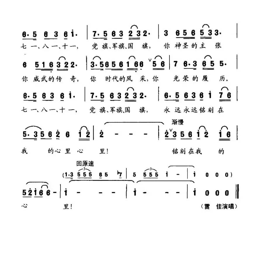 旗帜（陈特明词 陶思耀曲）