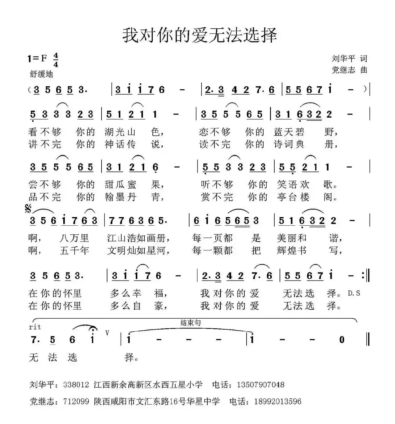 我对你的爱无法选择 