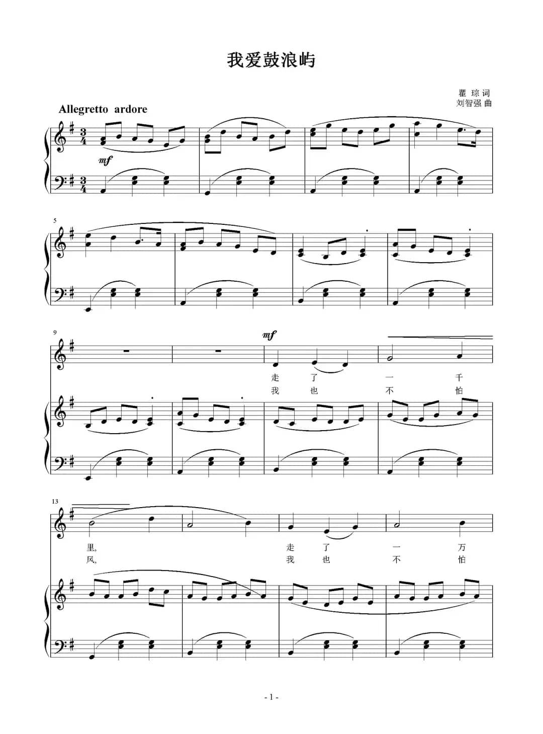 我爱鼓浪屿（正谱）