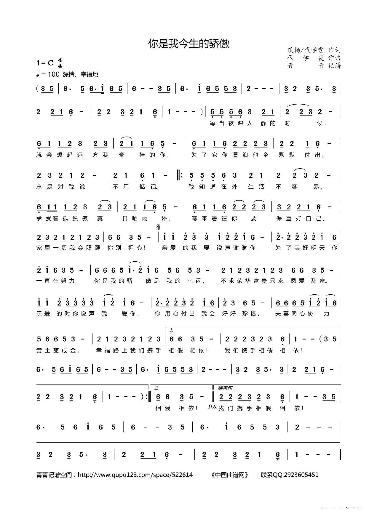 你是我今生的骄傲