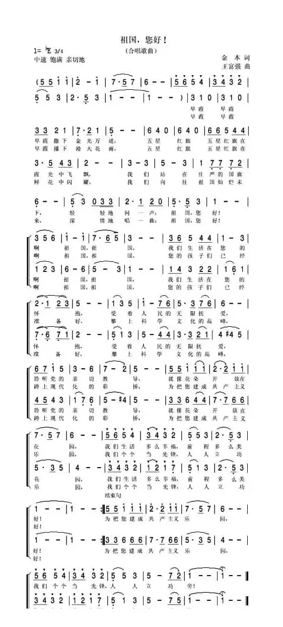 祖国您好（礼赞祖国经典红歌）