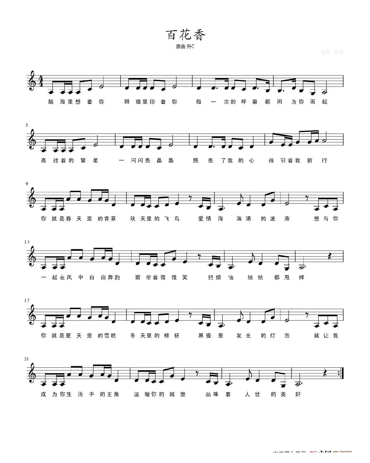 百花香（五线谱）