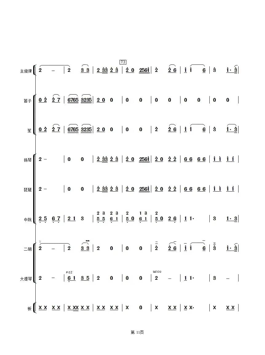 江南小镇（二胡与乐队总谱）
