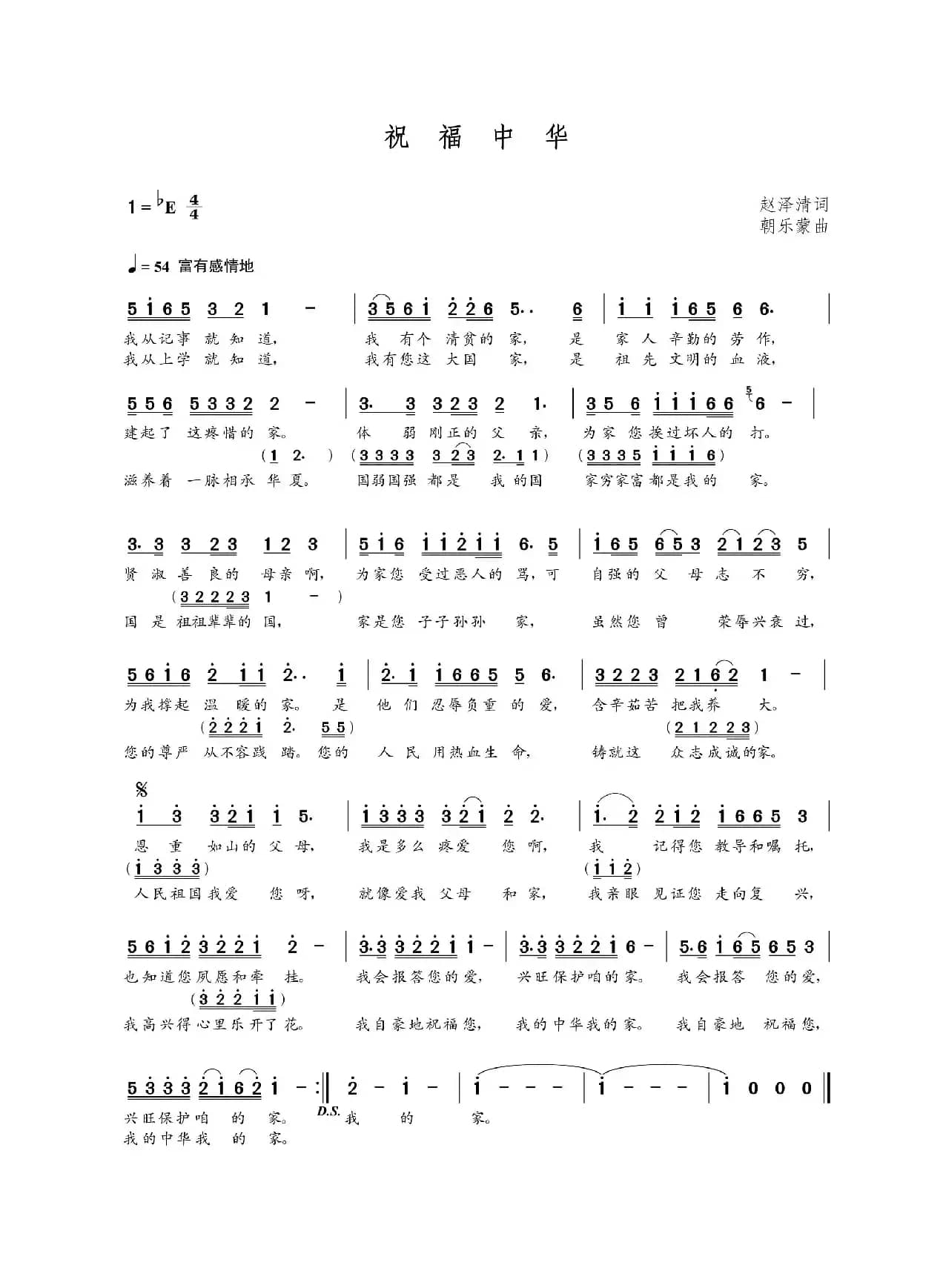 祝福中华（赵泽清词 朝乐蒙曲）