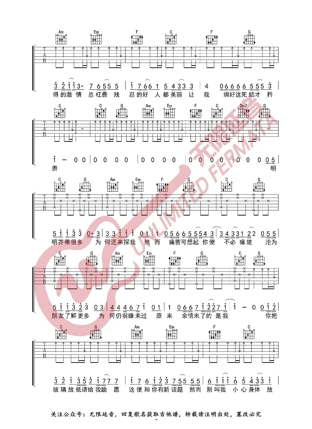 情意结 吉他谱（无限延音编配）