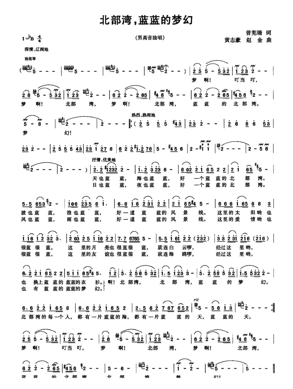 北部湾，蓝蓝的梦幻