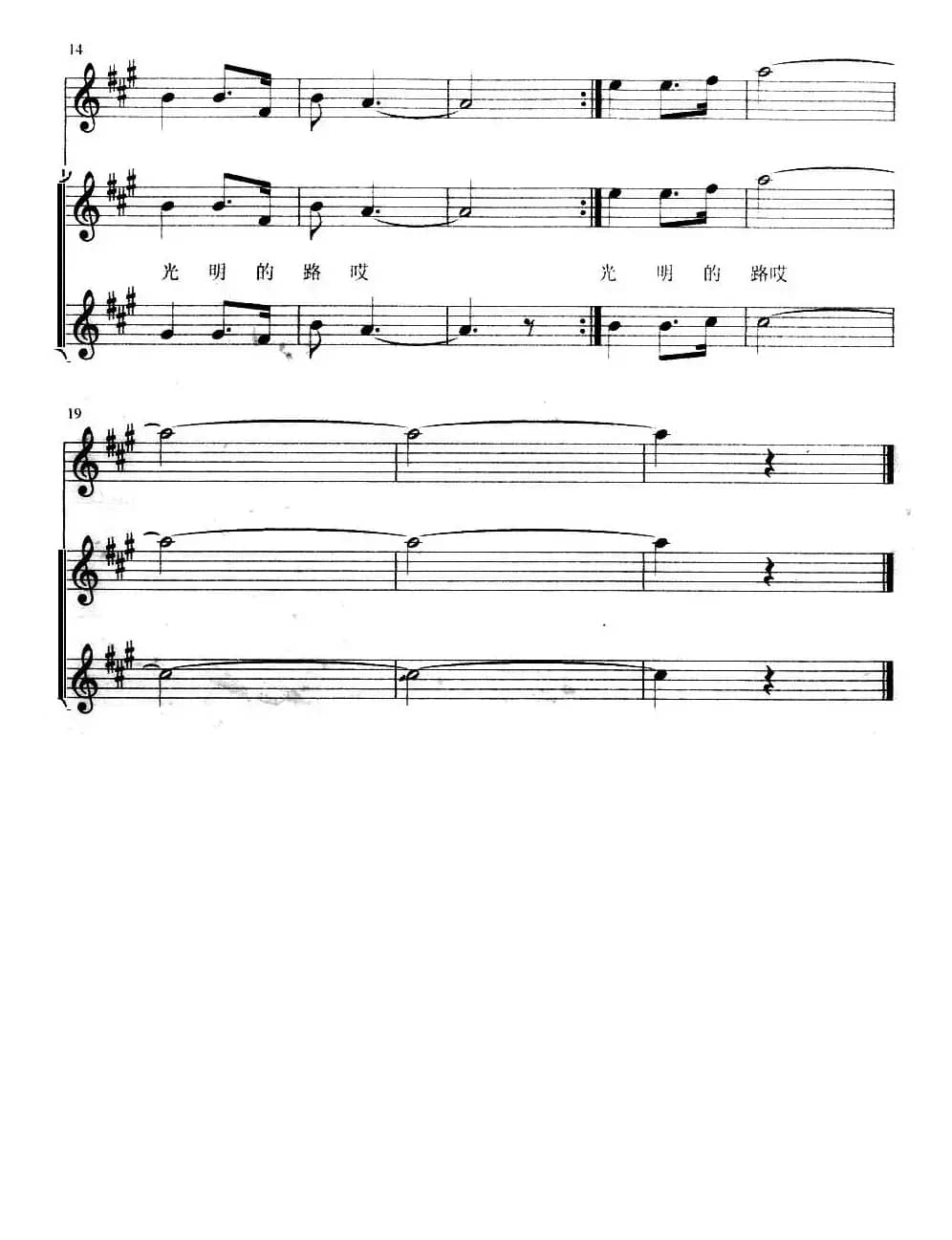 光明行（大型交响合唱组曲《红军谣》）