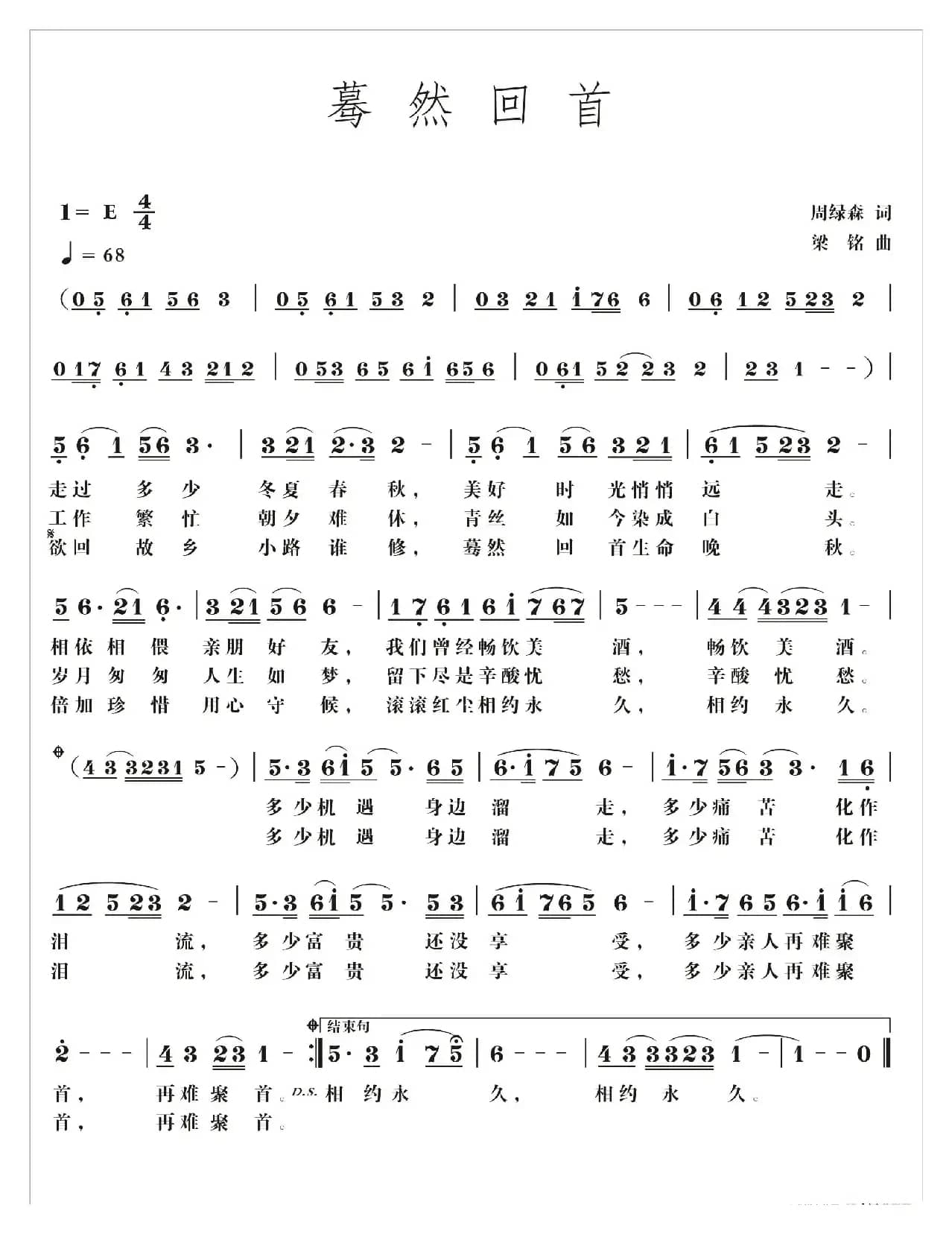 蓦然回首（周绿森词，梁铭曲，演唱：许志刚）