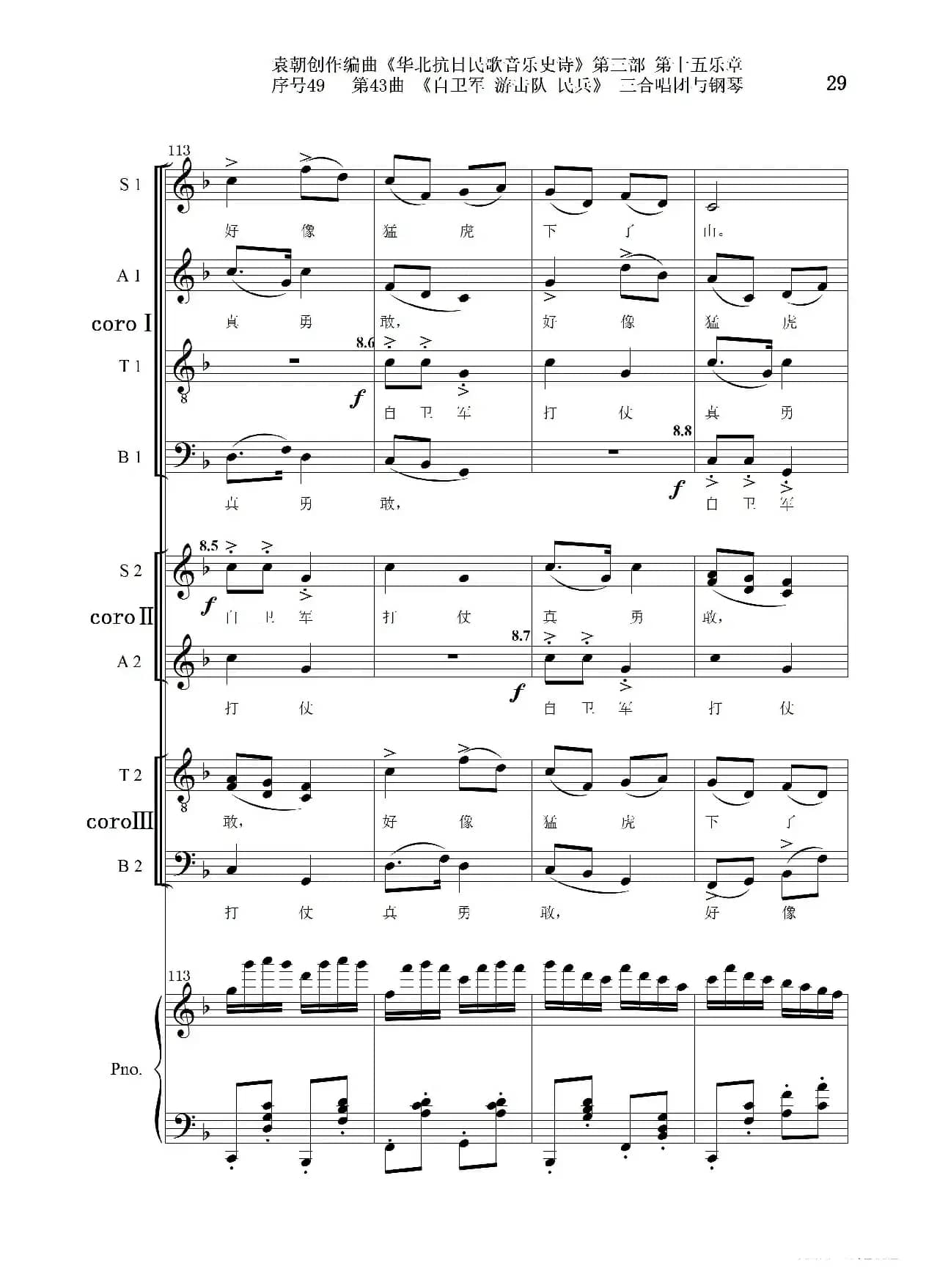 序号49第43曲《自卫军 游击队 民兵》三合唱团与钢琴