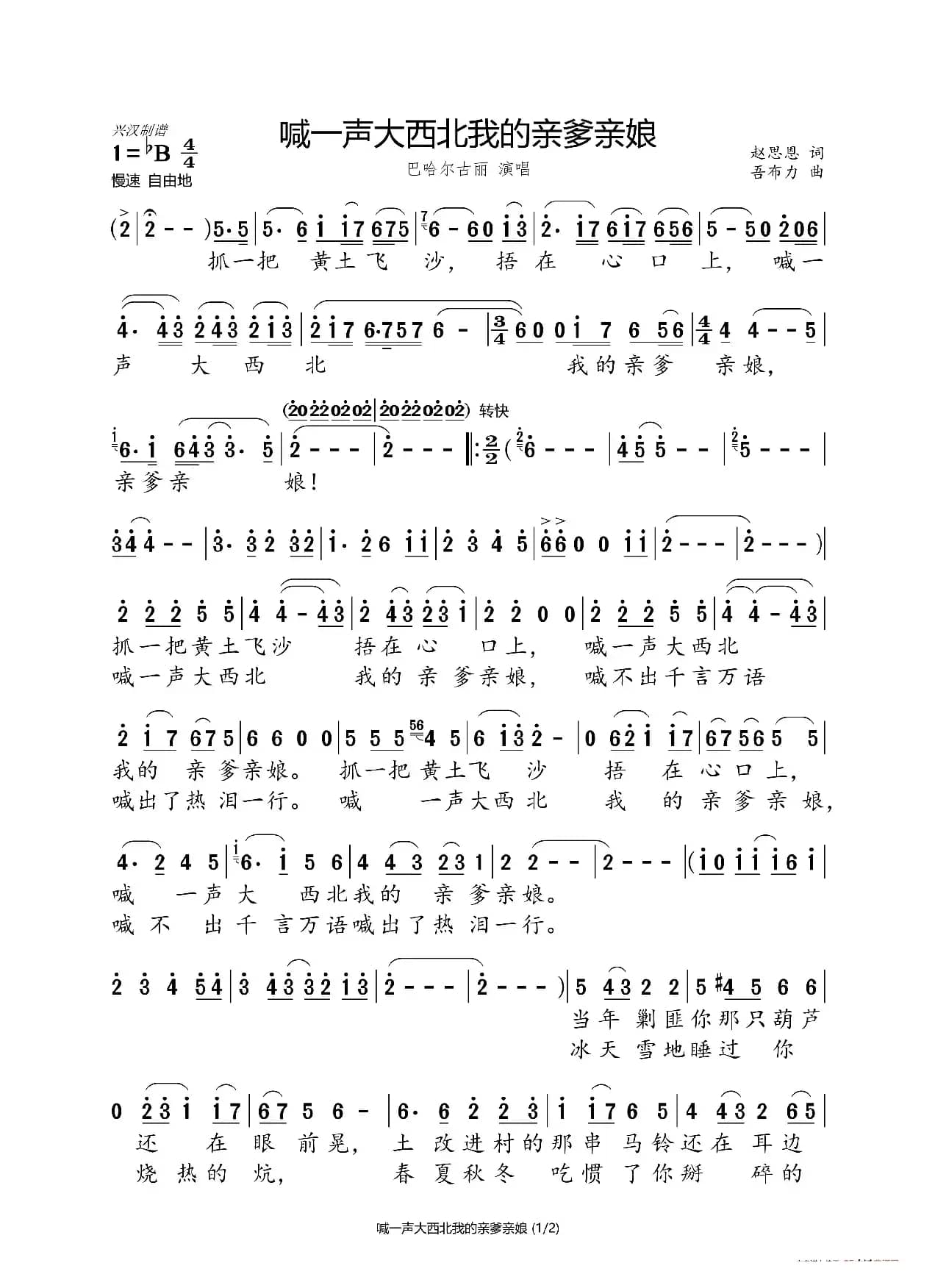 喊一声大西北我的亲爹亲娘