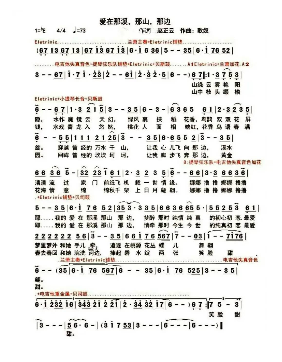 《爱在那溪，那山，那边》（作词赵正云 作曲歌奴）