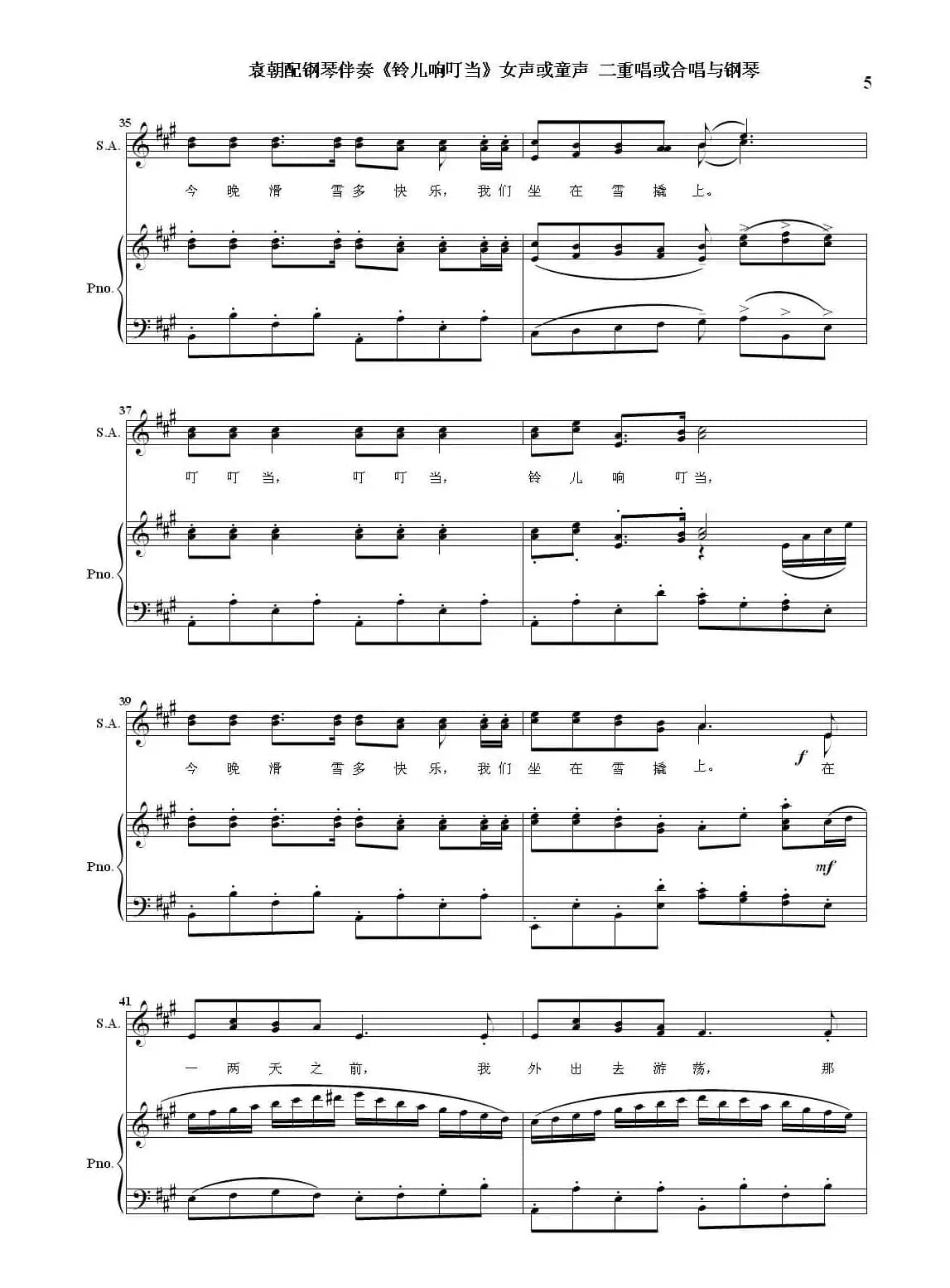 铃儿响叮当（女声二重唱与钢琴）