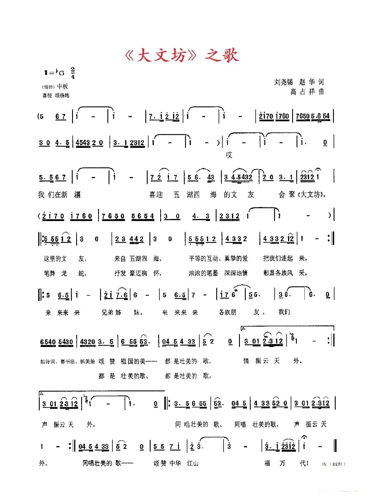 《大文坊》之歌