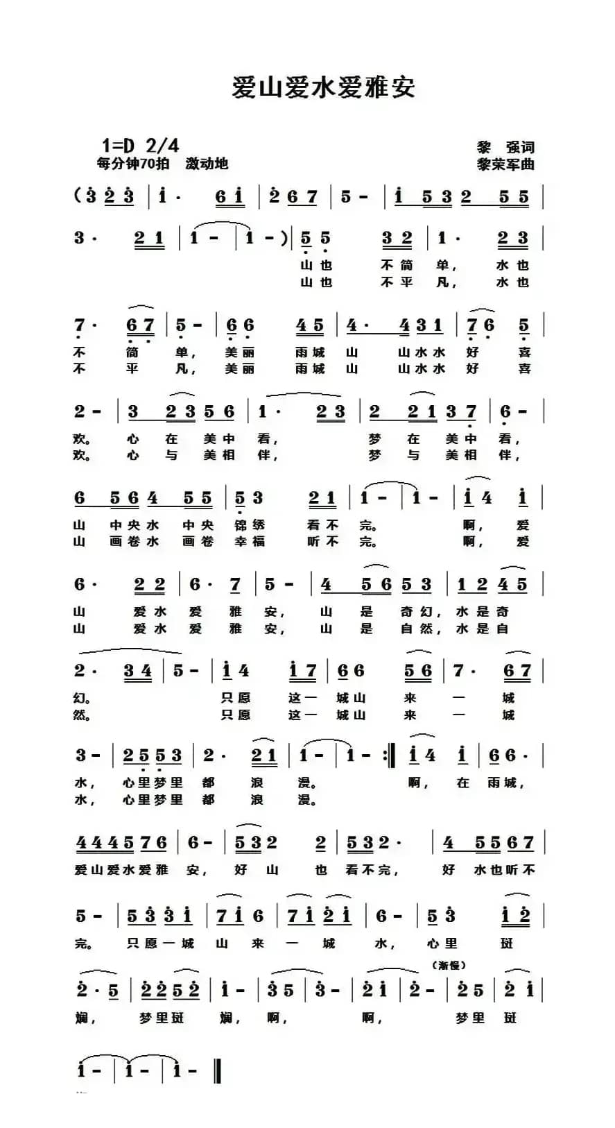 爱山爱水爱雅安