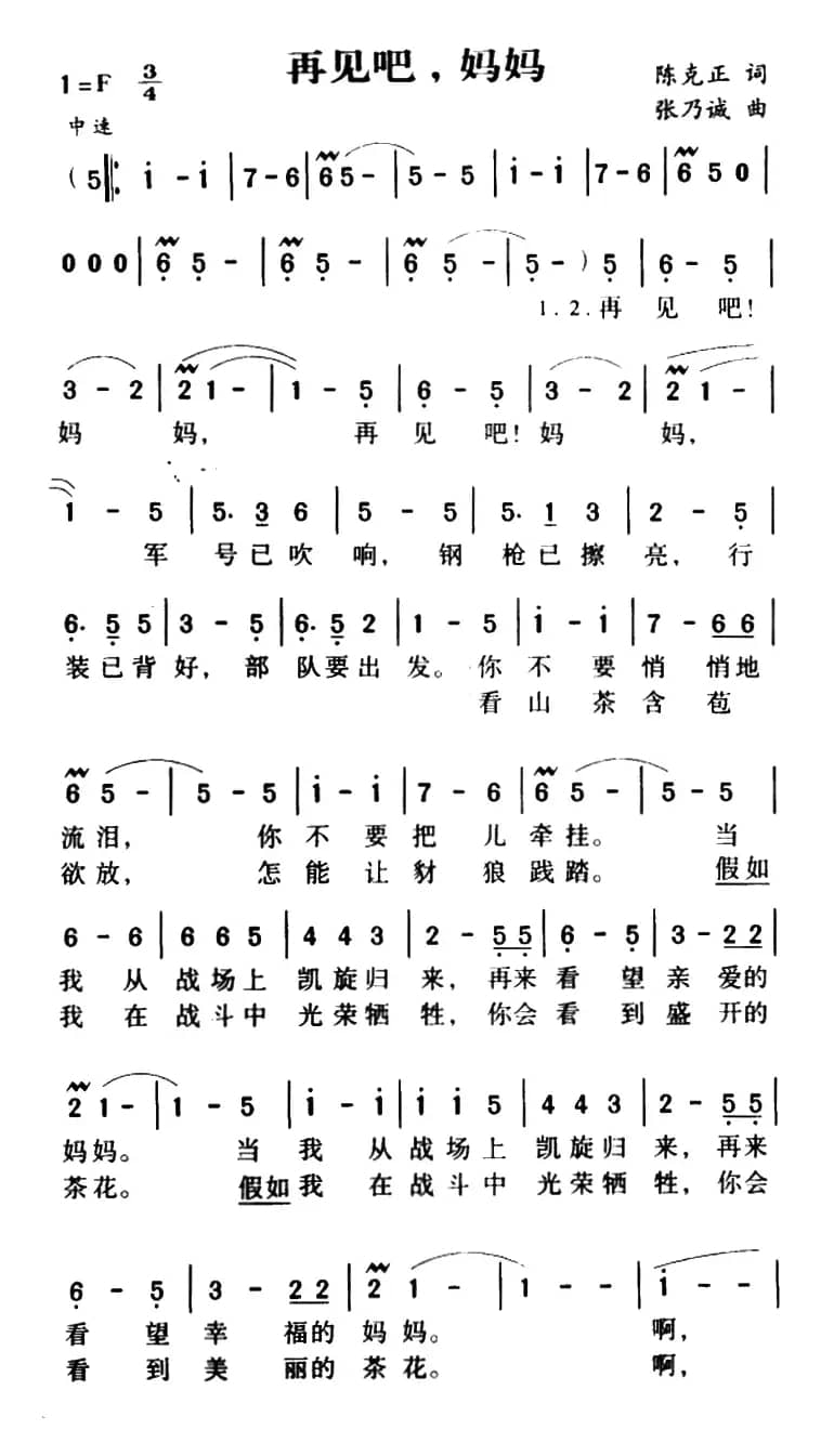 军歌金曲：再见吧妈妈（又名：再见吧，妈妈）