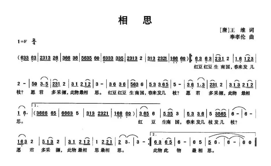 相思（[唐] 王维词 奉孝伦曲）