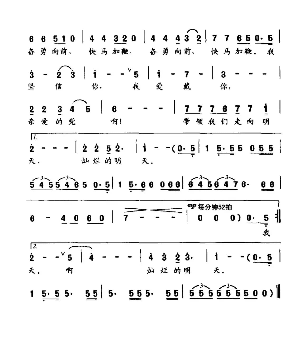 灿烂明天（肖正民词 龙华云曲）