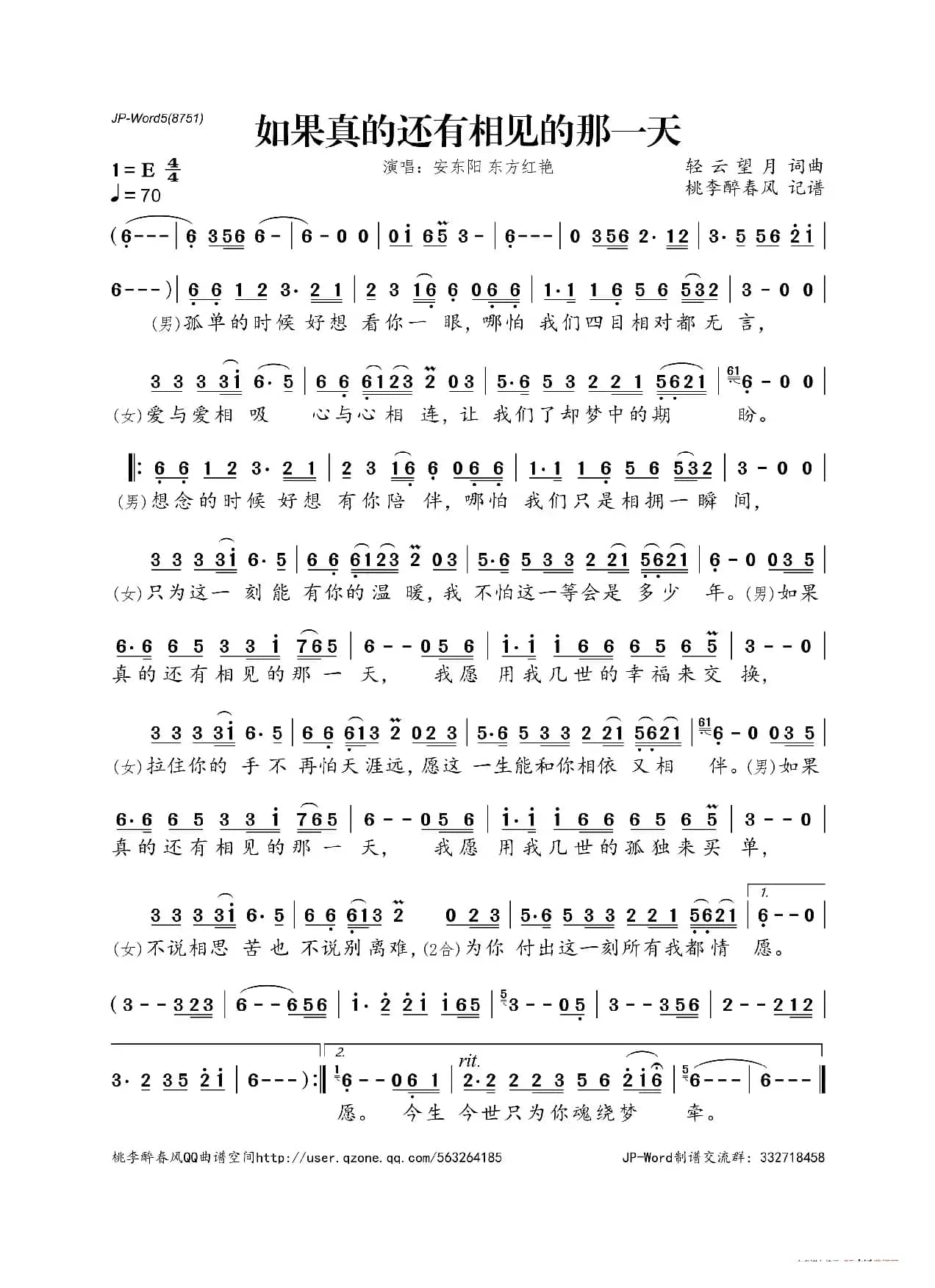 如果真的还有相见的那一天