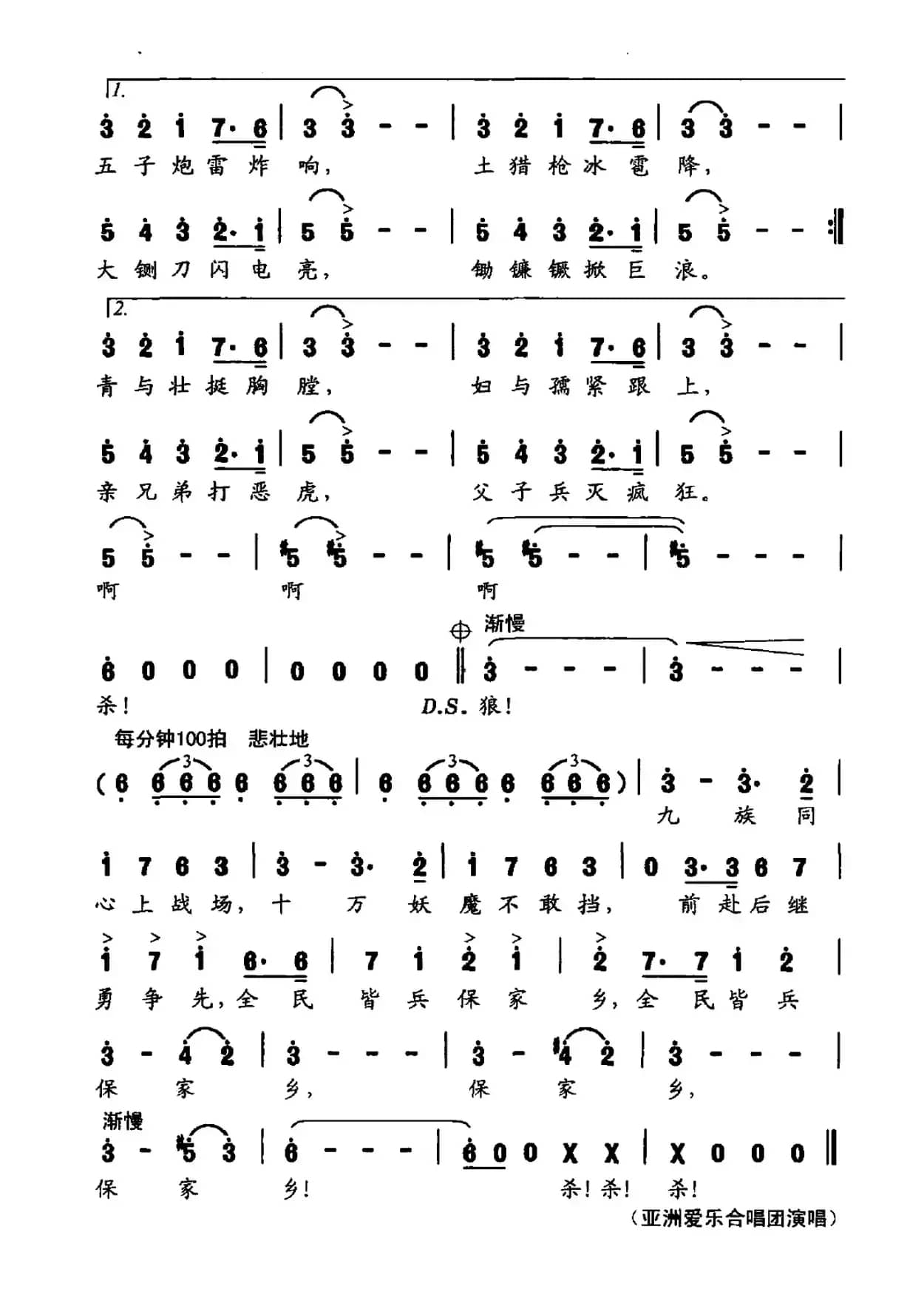 保卫家乡(大型交响声乐套曲《沂蒙红崖》选曲)