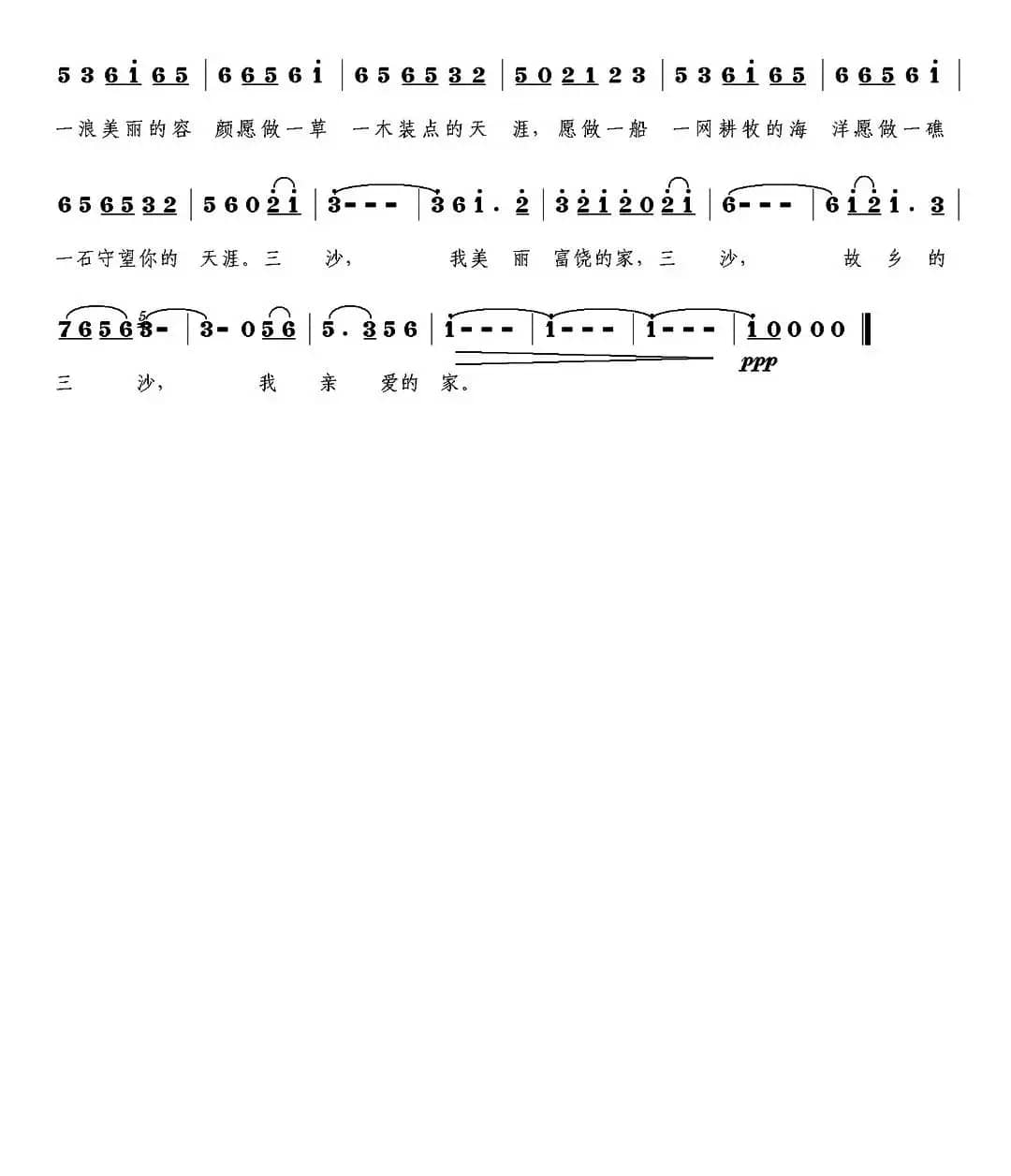 三沙我美丽富饶的家（又名：三沙 ，我美丽富饶的家）